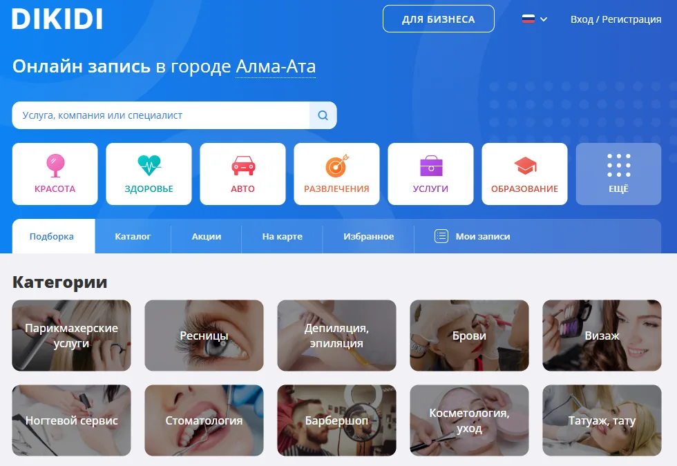 Маркетплейс онлайн-записи DIKIDI в Алматы: категории услуг, поиск мастера и компании