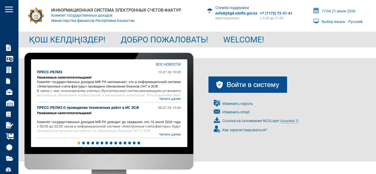 Портал ИС ЭСФ Комитета государственных доходов: вход в систему для выставления счетов-фактур