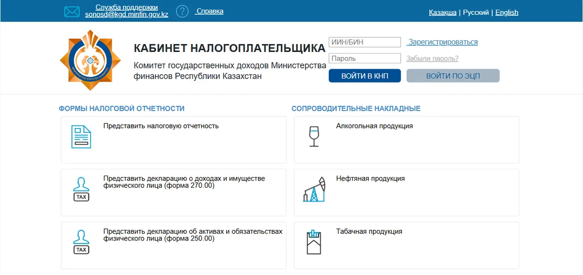 Кабинет налогоплательщика на cabinet.kgd.gov.kz: вход по ИИН и по ЭЦП, раздел «Представить налоговую отчетность»