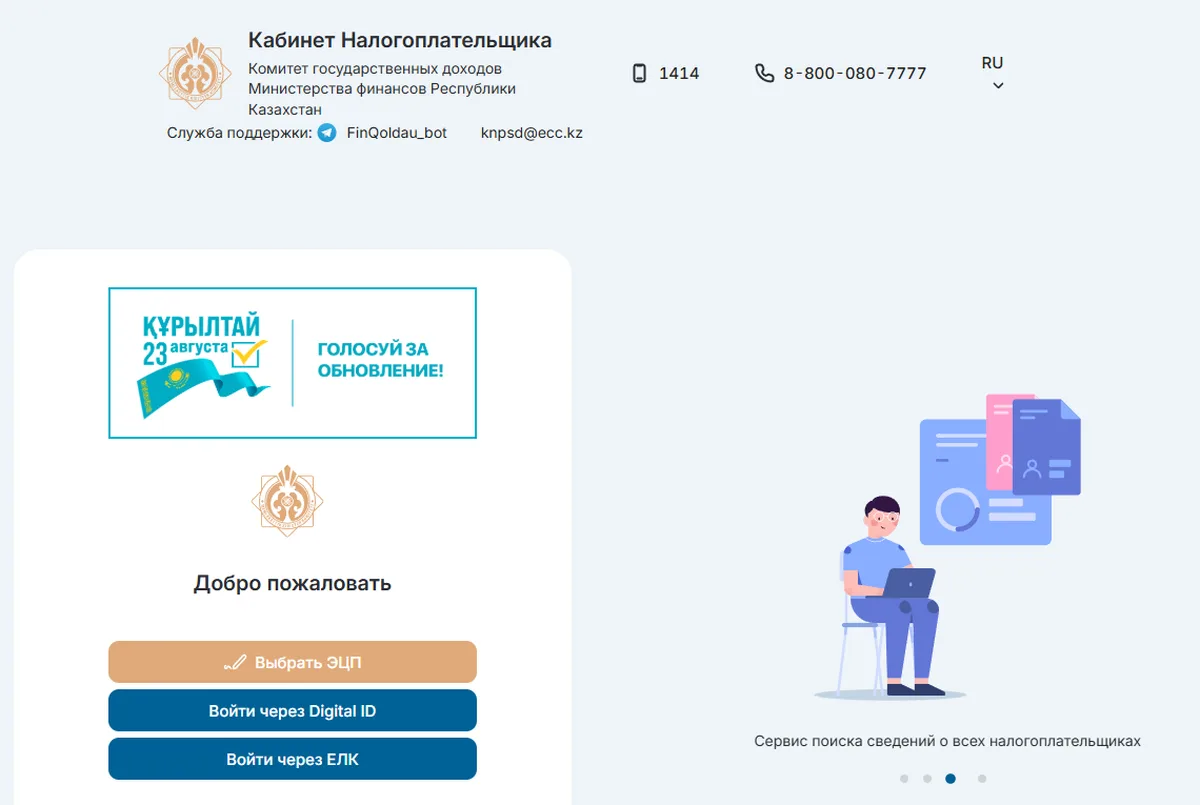 Вход в Кабинет налогоплательщика Комитета государственных доходов: ЭЦП, Digital ID или единый личный кабинет предпринимателя
