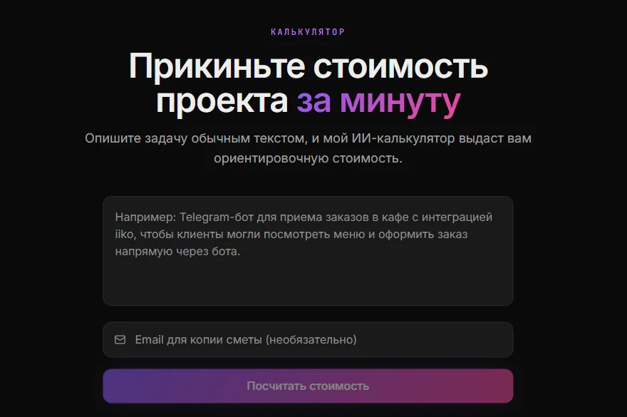 Калькулятор стоимости Vibecraft: описание задачи обычным текстом и расчет цены за минуту