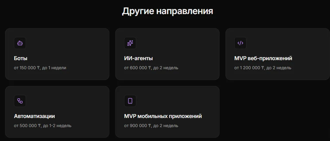Блок разделов на сайте Vibecraft: каждое направление вынесено на свою страницу с ценой и сроком